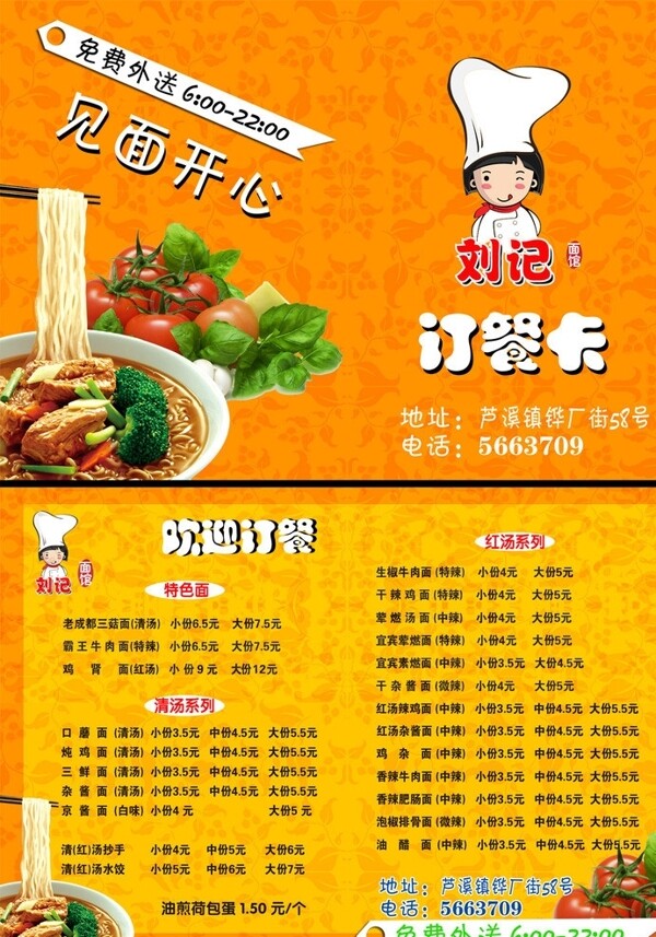 面館訂餐卡圖片