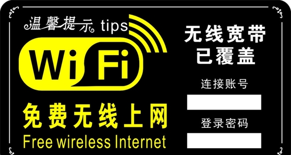 無線上網標識圖片