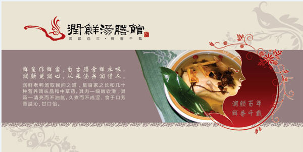 潤鮮湯膳館宣傳畫冊設計