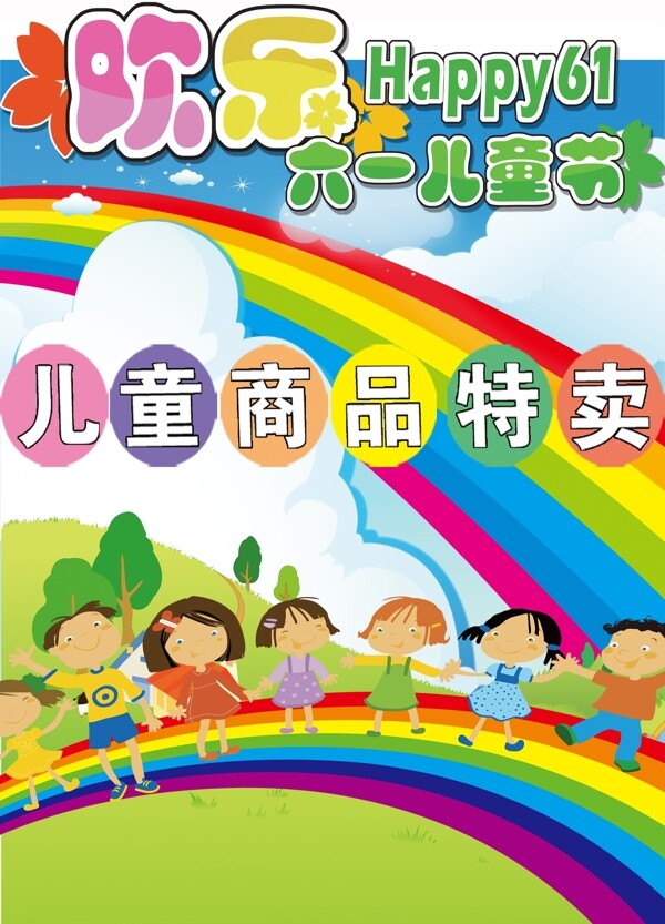兒童商品特賣海報圖片