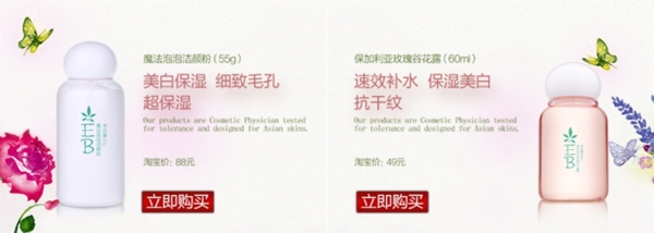 淘寶化妝品海報