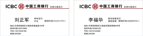 工商銀行名片工商銀行LOGO
