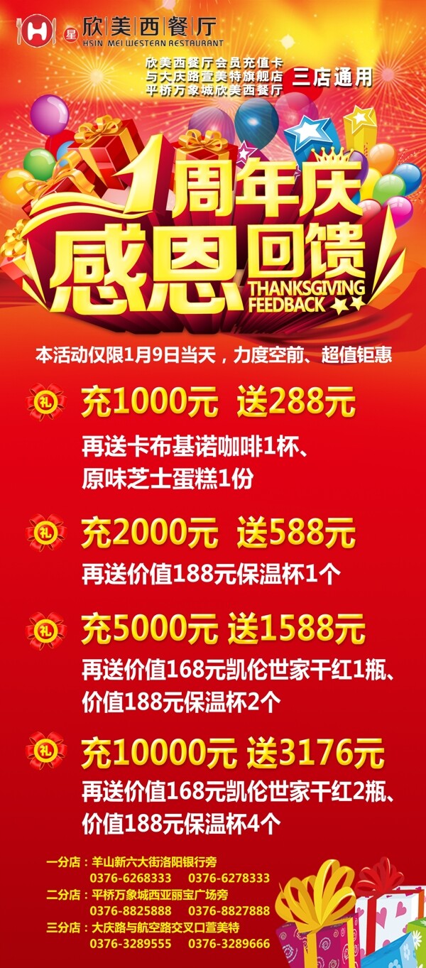 西餐廳周年慶充值展架