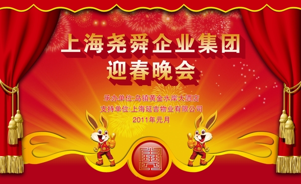 迎春晚會背景圖片