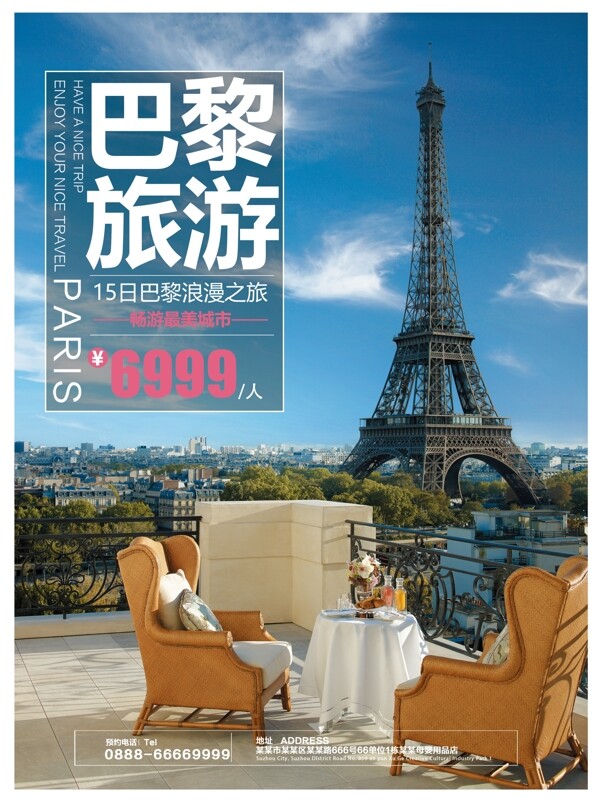 简约杂志风法国巴黎旅游促销海报