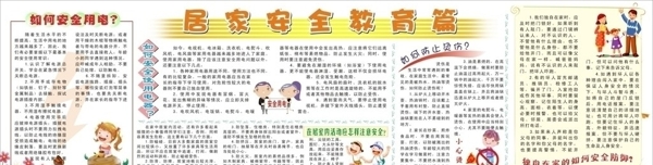 居家安全宣傳圖片