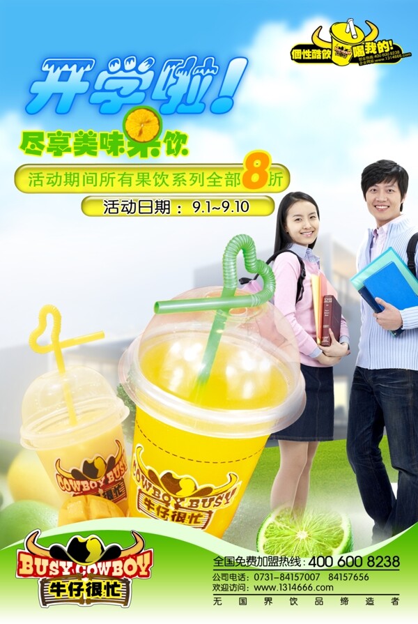 奶茶各期廣告圖片