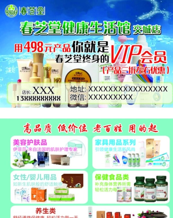 春芝堂名片
