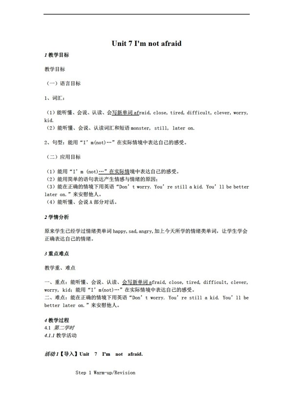六年級下英語Unit7Imnotafraid教學設(shè)計