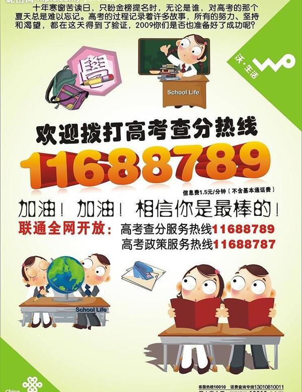聯(lián)通海報(bào)圖片