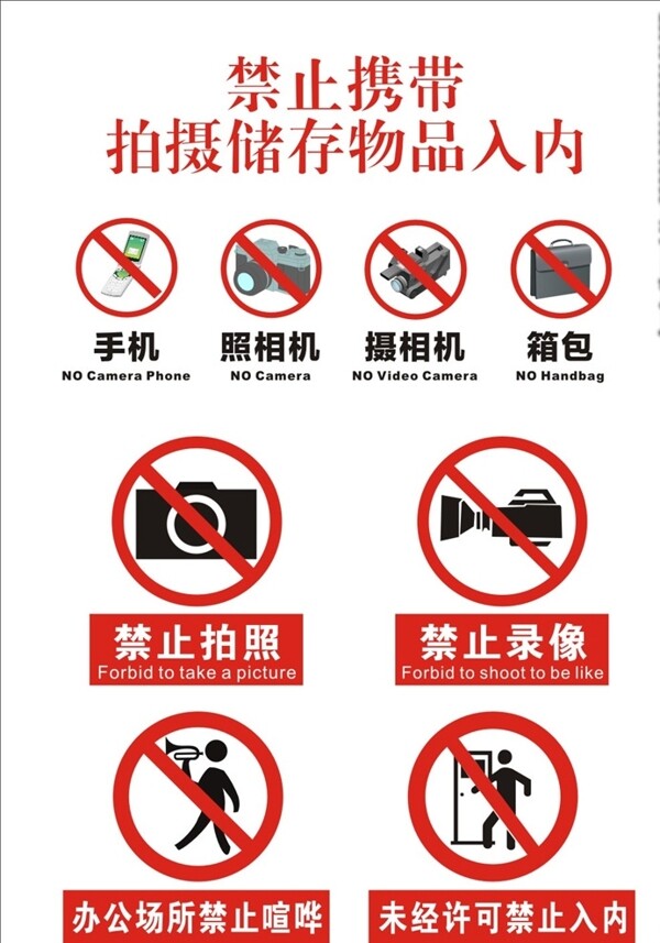 禁止携带牌图片