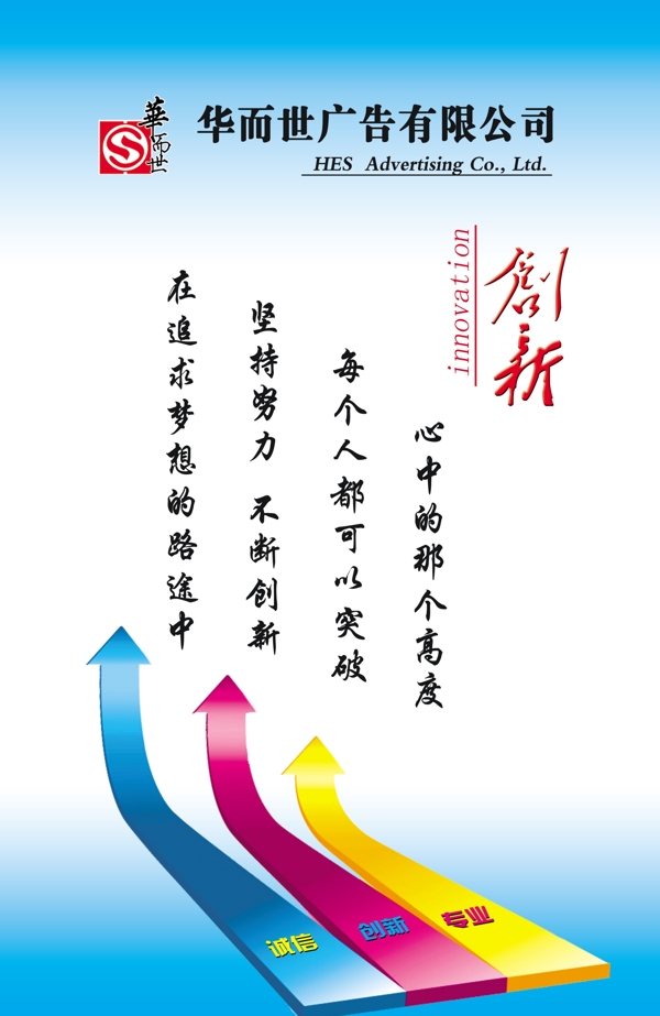 華而世廣告有限公司