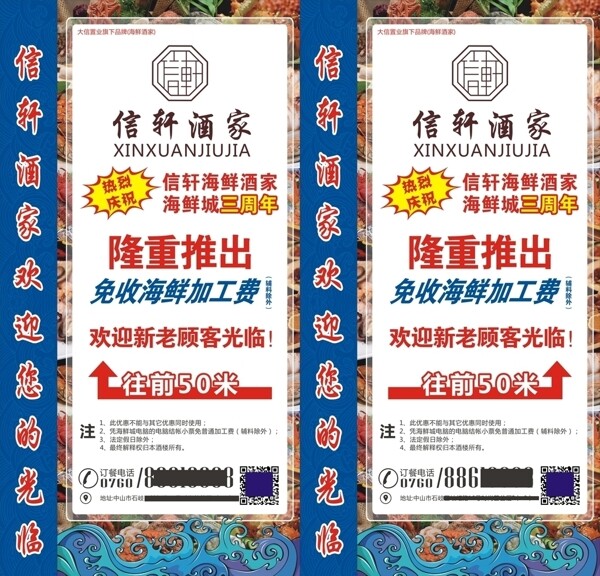 海鮮免收加工費燈箱