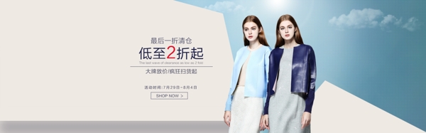 天貓女裝清倉BANNER