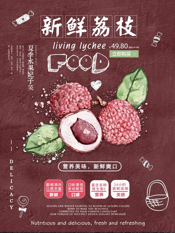 夏季水果手绘新鲜荔枝促销宣传单海报