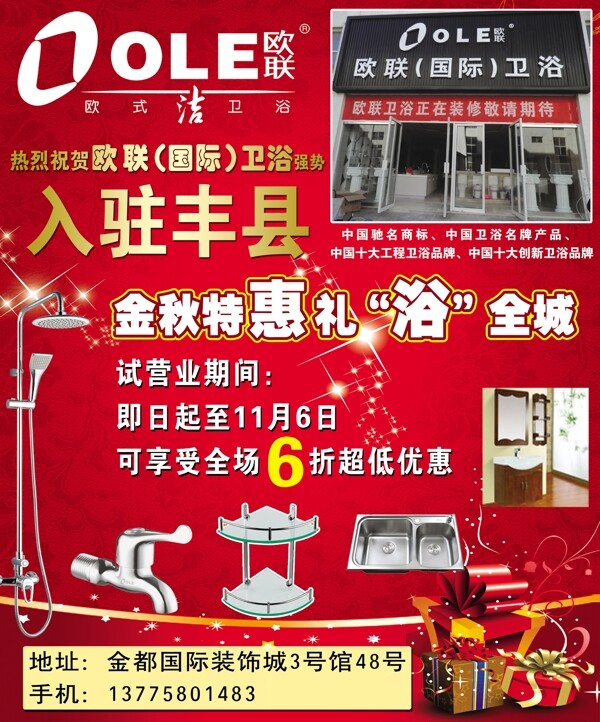 歐聯(lián)衛(wèi)浴宣傳單圖片