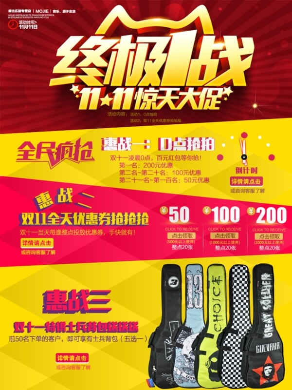 雙11終極1戰(zhàn)主題活動