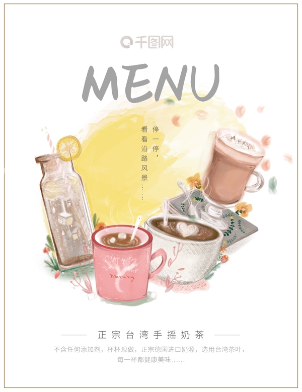 小清新文艺手绘奶茶菜单