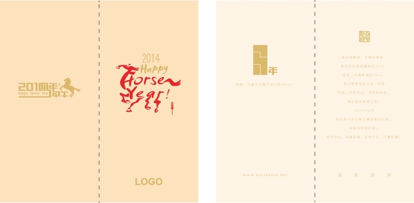 2014馬年賀卡圖片