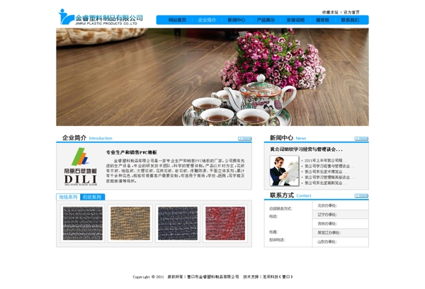 企業(yè)網(wǎng)站首頁