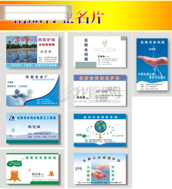 環(huán)保行業(yè)名片矢量