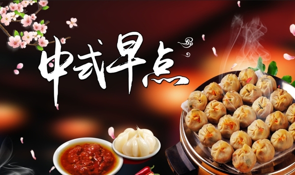 中式早點(diǎn)