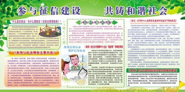 征信展板圖片