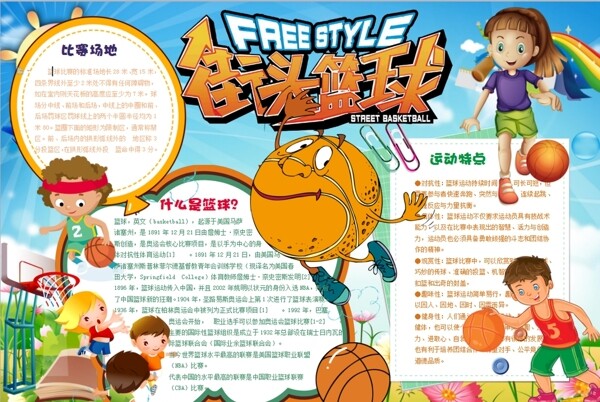 籃球小報