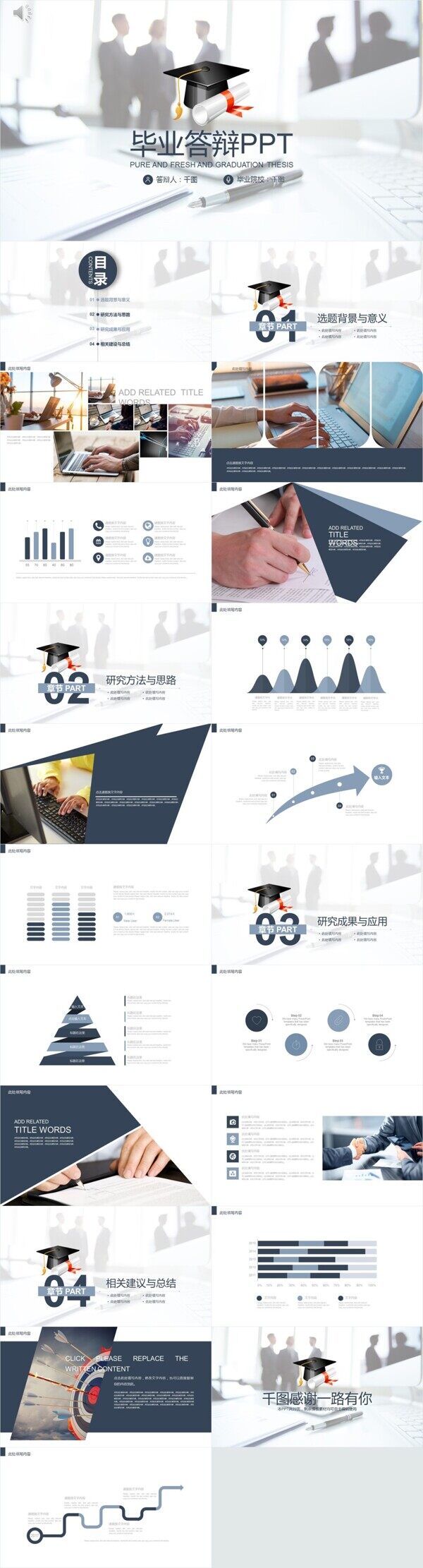 简约实用毕业答辩PPT