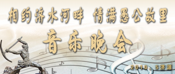 音樂晚會(huì)圖片