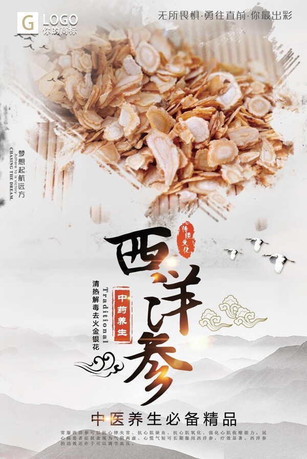 西洋參