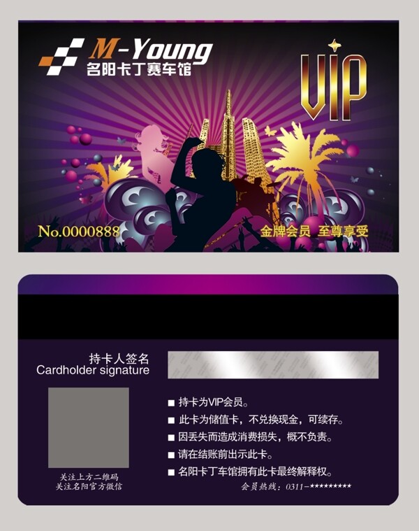 卡丁俱樂部會員卡