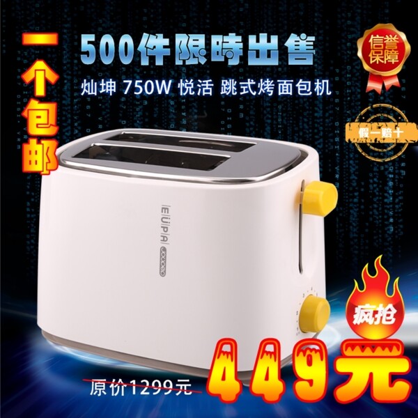 淘寶面包機直通車圖片