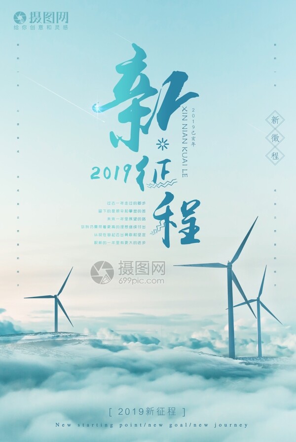 2019新征程企业文化励志海报