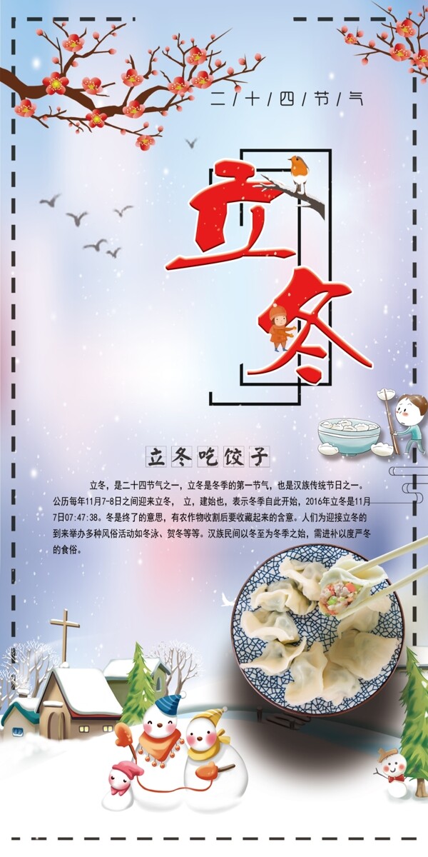 立冬
