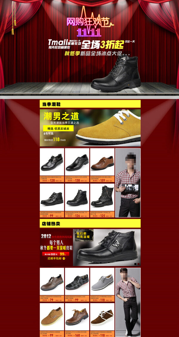 淘寶潮流男鞋促銷活動