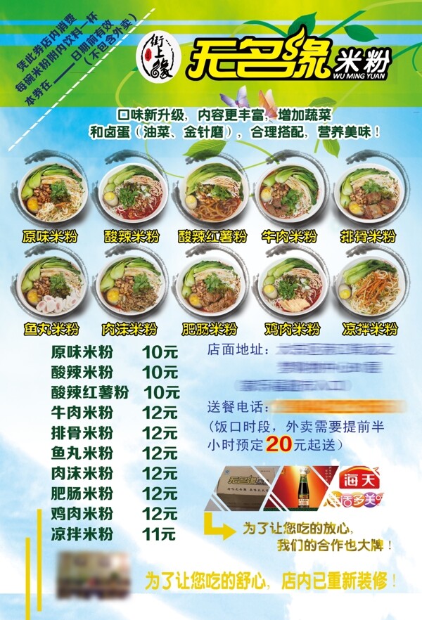 無名緣米粉