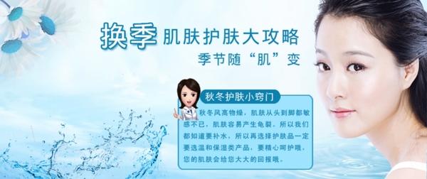 換季化妝品促銷海報(bào)
