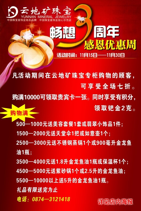 云地礦珠寶圖片