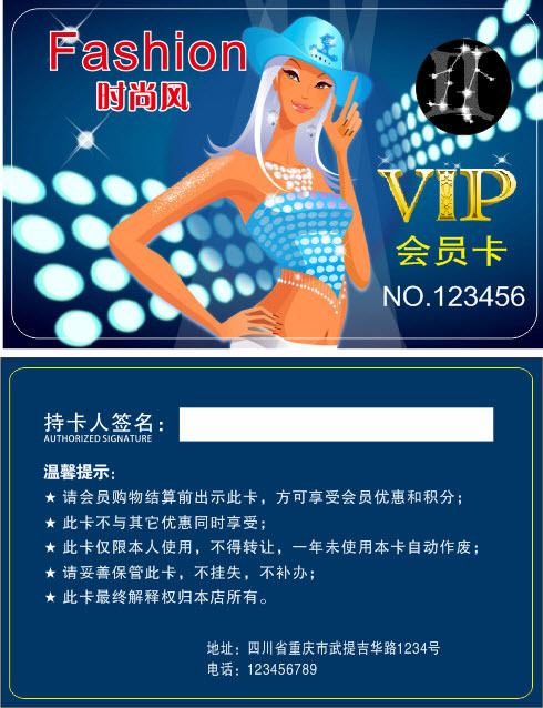 會(huì)員卡模板下載