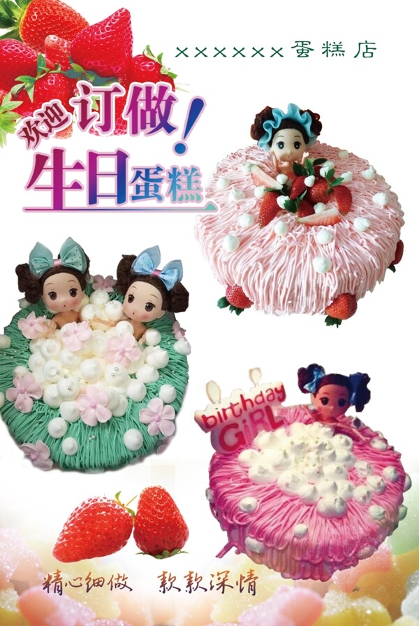生日蛋糕