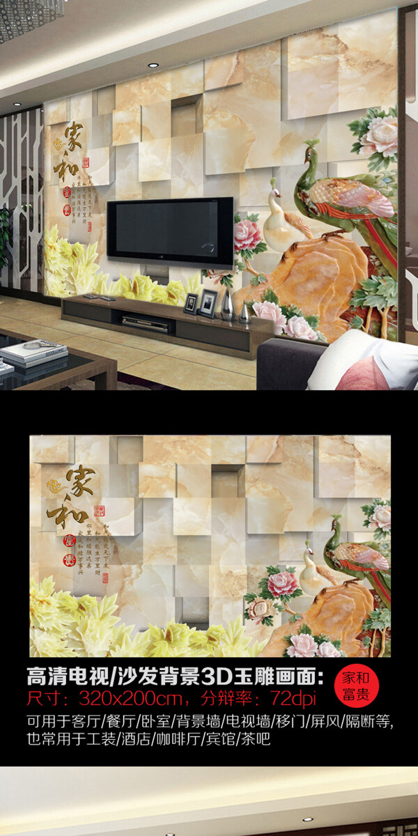 3D電視背景墻