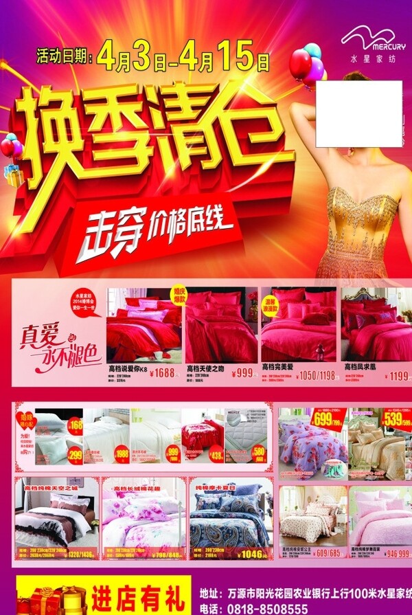 水星家纺图片