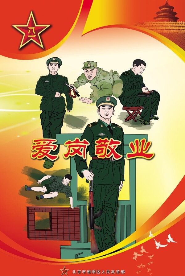 軍隊(duì)軍人漫畫(huà)展板