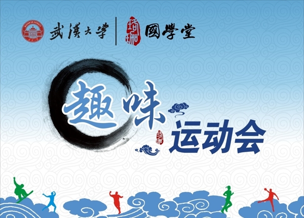 趣味運動會圖片