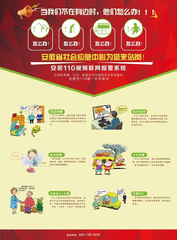 紅色宣傳單頁(yè)圖片