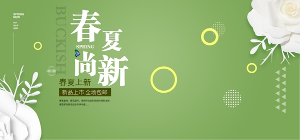 绿色小清新春夏上新促销电商海报
