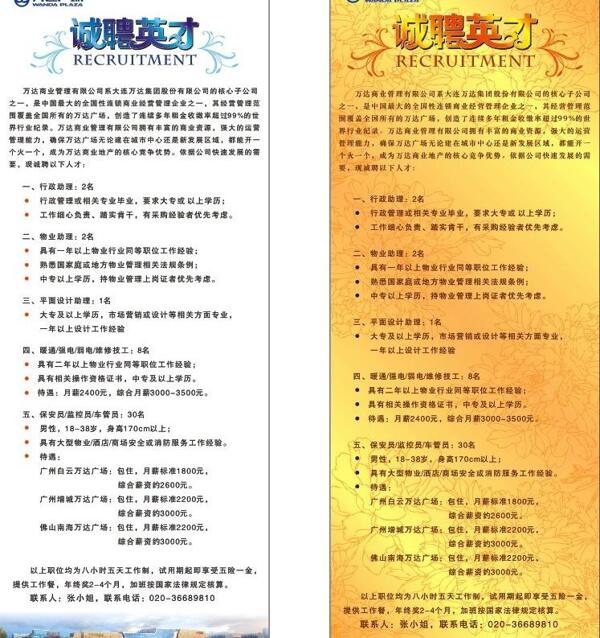 招聘圖片