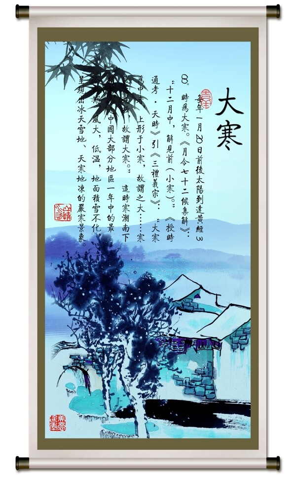 二十四節(jié)氣大寒圖片