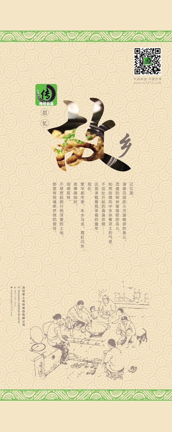 易拉寶思憶故鄉(xiāng)